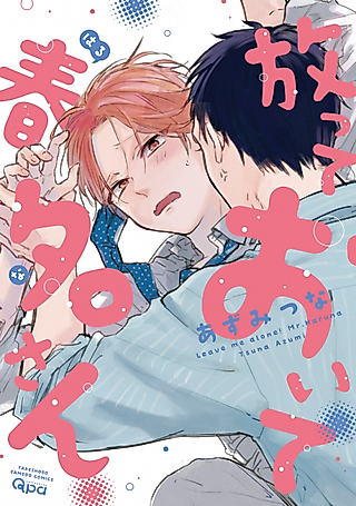 Cover image for the manga called Leave Me Alone, Tomoki!