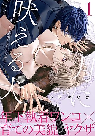 Cover image for the manga called Tsuki ni Hoeru Inu