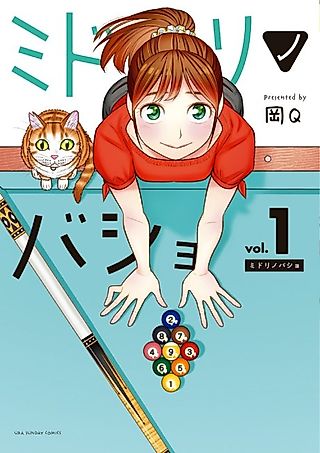 Cover image for the manga called Midori no Basho