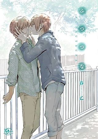 Cover image for the manga called Futsutsuna