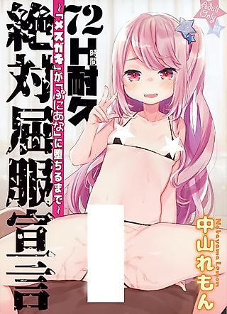 Cover image for the manga called 72 Hours Non-Stop to Make Her Submit
