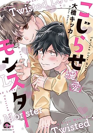 Cover image for the manga called Twisted Love Monster