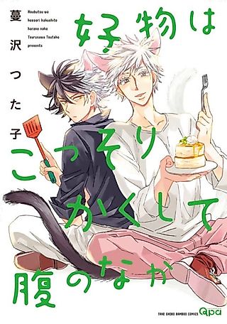 Cover image for the manga called A Stomachful of Secret Delights