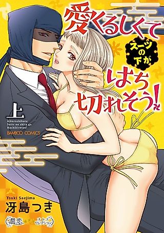 Cover image for the manga called So Cute My Suit Pants Are Gonna Burst!