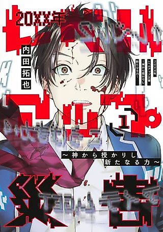Cover image for the manga called 20XX Level Up Disaster