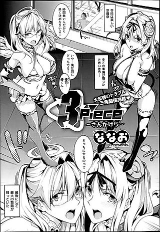 Cover image for the manga called 3Piece: Sankakera
