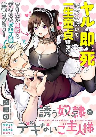 Cover image for the manga called Izanau Dorei to Dekinai Goshujin-sama