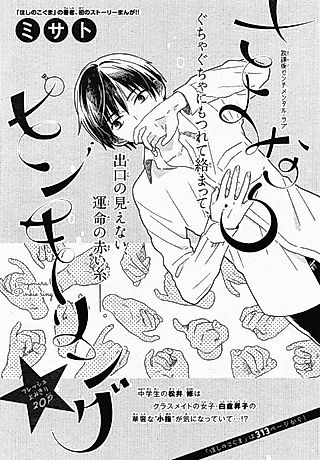 Cover image for the manga called Goodbye Pinky Ring