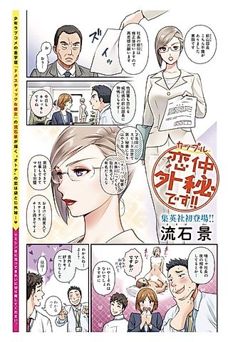 Cover image for the manga called Koinaka Gaihi desu!!