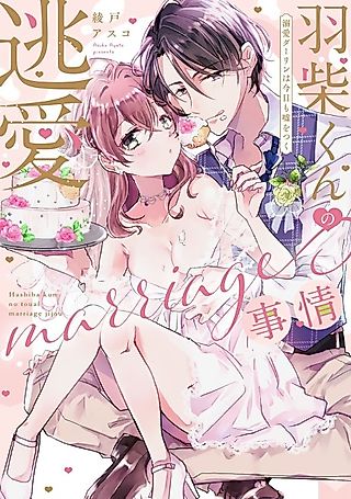 Cover image for the manga called Running Away From Marriage -My Darling Keeps Evading Me-