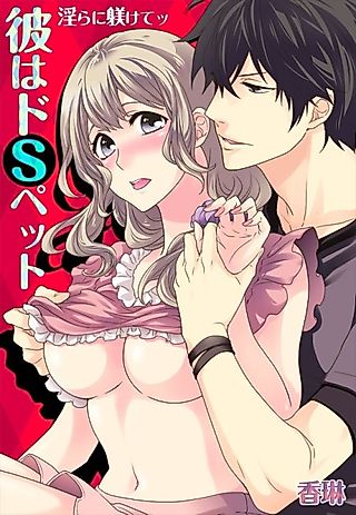 Cover image for the manga called My Sadistic Pet: Discipline Me Improperly