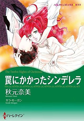 Cover image for the manga called The Twelve Nights of Christmas