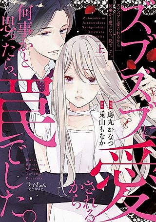 Cover image for the manga called LOVE TRAP I Couldn’t Believe How Head Over Heels He Was for Me, but It Was Just a Trap.