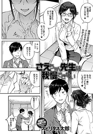 Cover image for the manga called Professor Sae Can't Hold Herself Back