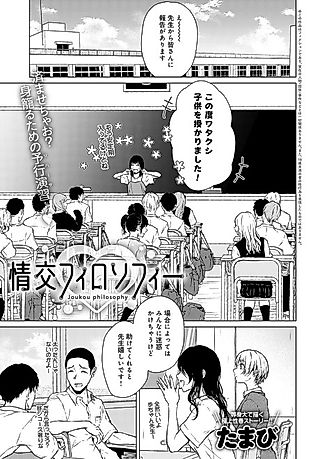 Cover image for the manga called The Philosophy of Intimacy