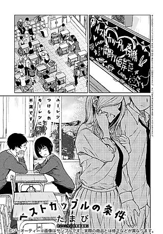 Cover image for the manga called Best Couple Criteria