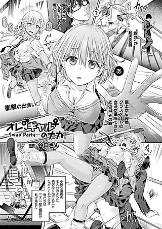 Cover image for the manga called I'm in a Gal's Body: Swap Party