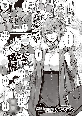 Cover image for the manga called Tachibana-san's secret