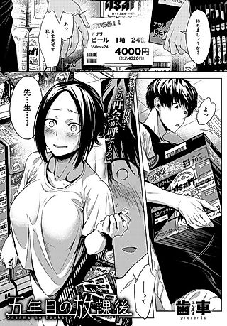 Cover image for the manga called 5th Year After School