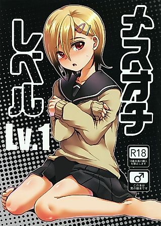Cover image for the manga called Degenerating into a Bitch Level