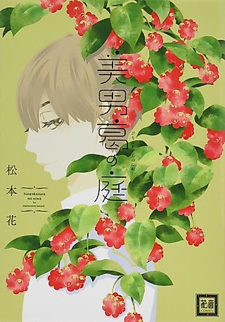 Cover image for the manga called Binankazura no Niwa