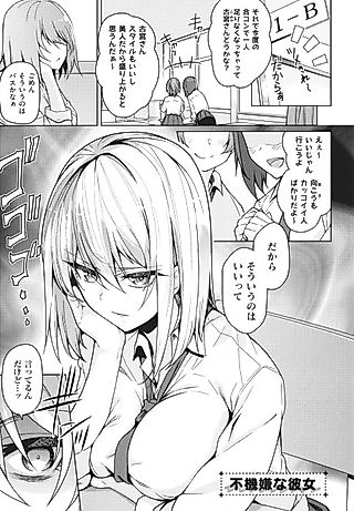 Cover image for the manga called A Moody Girl