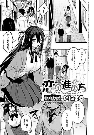 Cover image for the manga called How to Advance Your Love