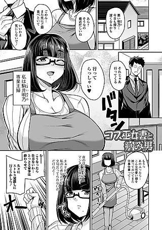 Cover image for the manga called The Cosplaying Shrine Maiden And The Suffering Man