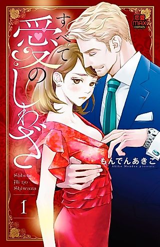 Cover image for the manga called Subete Ai no Shiwaza