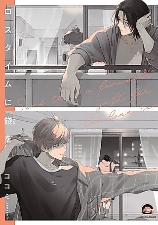 Cover image for the manga called Send Them a Farewell Gift for the Lost Time