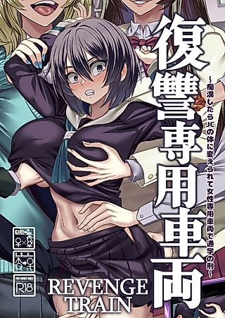 Cover image for the manga called Fukushuu Senyou Sharyou: Chikan Shitara JC no Karada ni Kaerarete Josei Senyou Sharyou de Tsuugaku no Kei