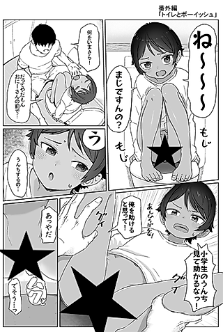 Cover image for the manga called Toire to Boyish