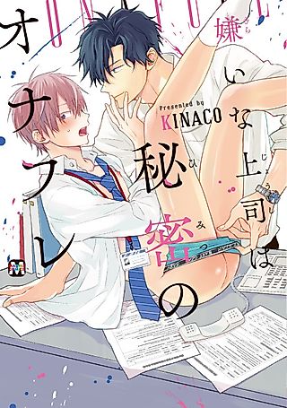 Cover image for the manga called My Awful Boss Is My Secret Jerk-Off Partner