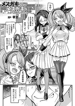 Cover image for the manga called Mesugaki ni Natte Mesugaki ni Wakarasarechattara