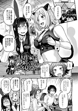 Cover image for the manga called Doujin Sakka wa After 3P no Yume wo Miru ka