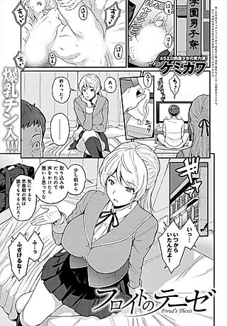 Cover image for the manga called Freud's Thesis