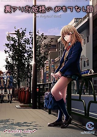 Cover image for the manga called The Two-Faced Princess and Her Genuine Side