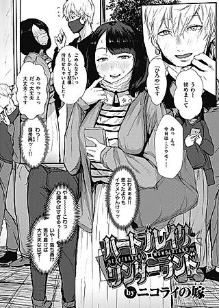Cover image for the manga called Heartbreak Wonderland