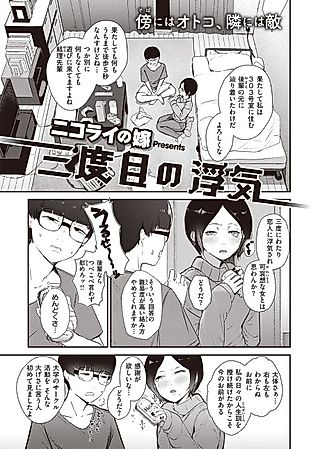 Cover image for the manga called Third Cheating