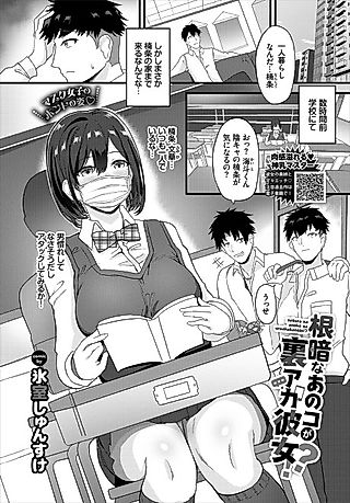 Cover image for the manga called That Gloomy Girl Runs That Underground Account!?