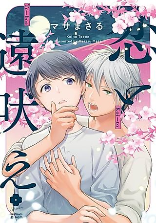 Cover image for the manga called Love and Howling