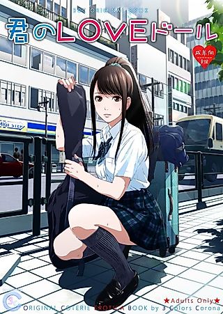 Cover image for the manga called Your Love Doll