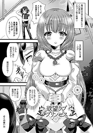 Cover image for the manga called Princess of Lustful Love