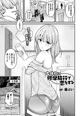 Cover image for the manga called Turn into a girl and fall in love during a field trip
