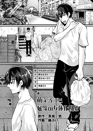 Cover image for the manga called The Terrifying Moe Trash Sign That Changes Your Sex Just From Looking At It