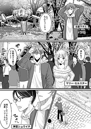 Cover image for the manga called Nyotaika de Time Slip!? Genshi Sekai de Akuyuu to Fuufu Seikatsu!?