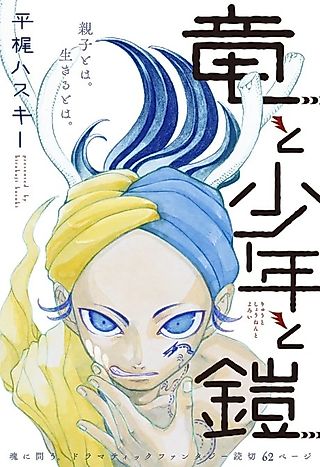 Cover image for the manga called Ryuu to Shounen to Yoroi