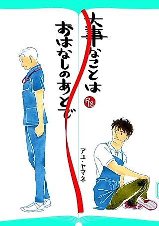 Cover image for the manga called Save Serious Talk for Later