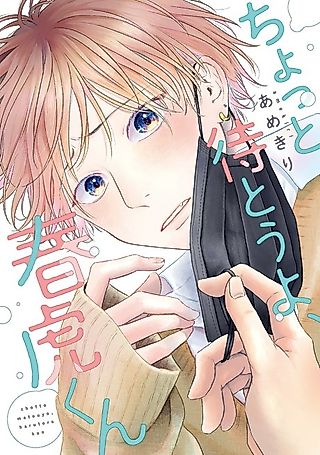 Cover image for the manga called Wait a Minute, Harutora-kun