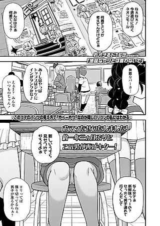 Cover image for the manga called Don't Call Me a Plain Jane